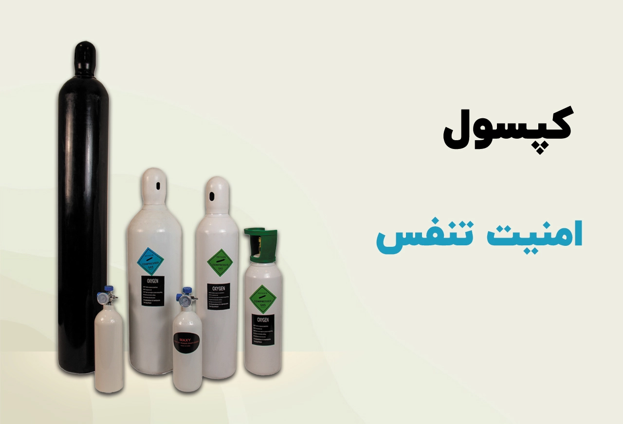 کپسول 6084989