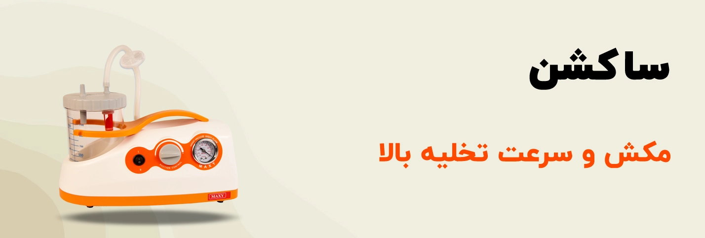 ساکشن 684908